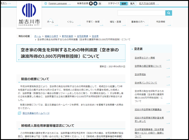 加古川市の空き家買取業者一覧