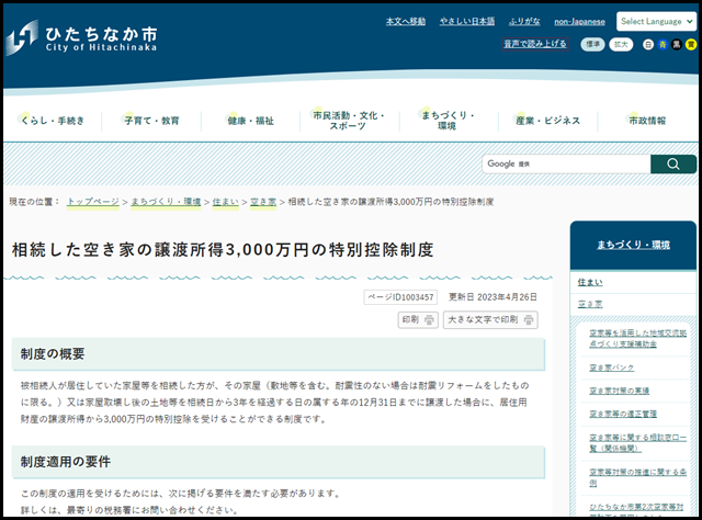 ひたちなか市の空き家買取業者一覧