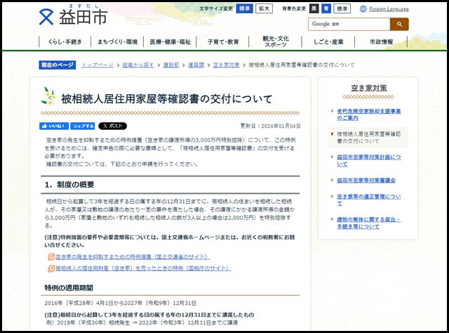 益田市の空き家買取業者一覧