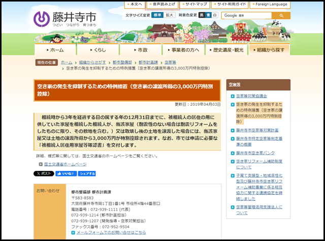 藤井寺市の空き家買取業者一覧