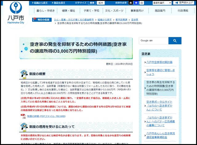 八戸市の空き家買取業者一覧