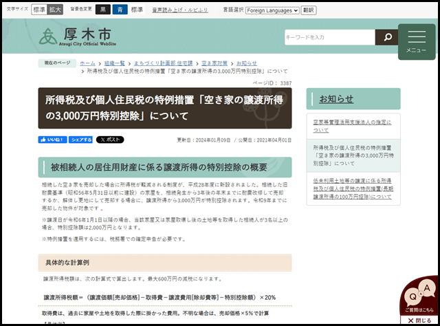 厚木市の空き家買取業者一覧