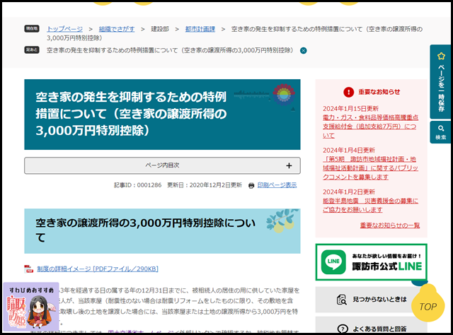 諏訪市の空き家買取業者一覧