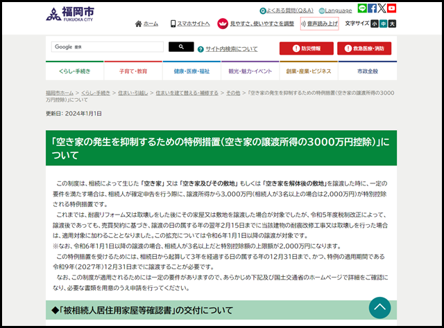 福岡県福岡市の空き家買取業者一覧