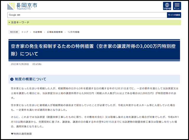 長岡京市の空き家買取業者一覧