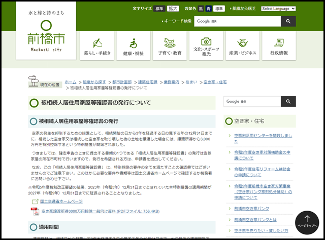 前橋市の空き家買取業者一覧