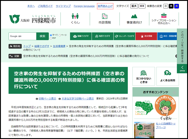 四條畷市の空き家買取業者一覧