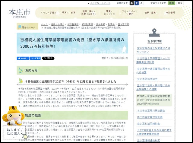 本庄市の空き家買取業者一覧