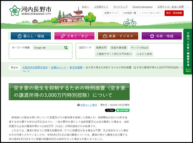 河内長野市の空き家買取業者一覧