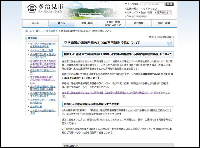 多治見市の空き家買取業者一覧