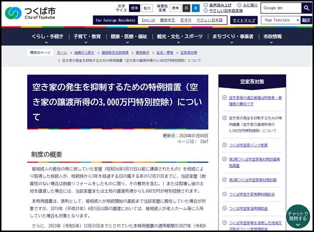 つくば市の空き家買取業者一覧