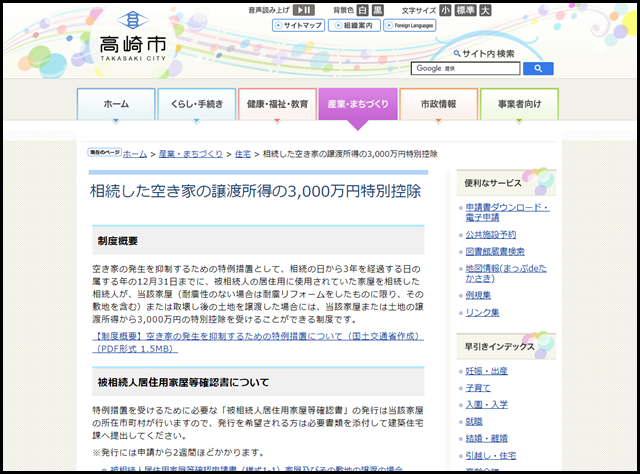 高崎市の空き家買取業者一覧