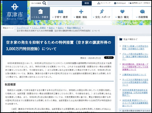 草津市の空き家買取業者一覧