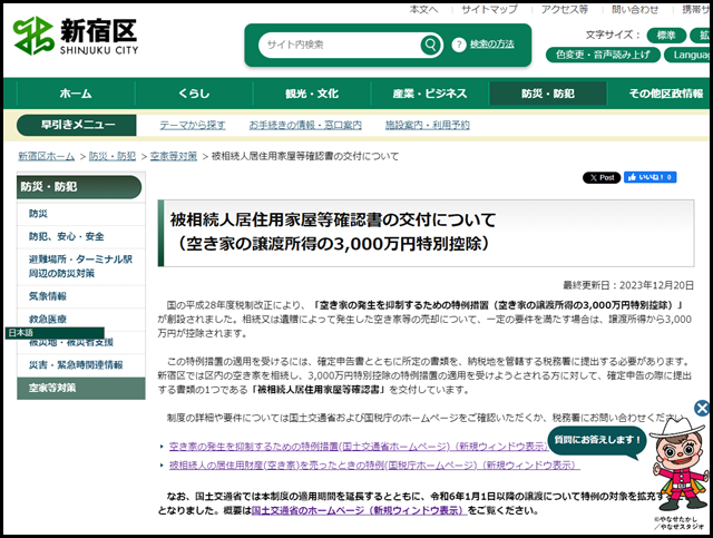 新宿区の空き家買取業者一覧