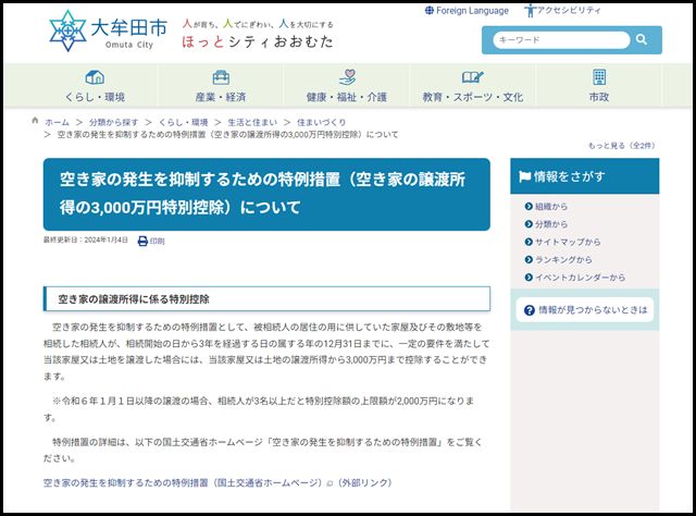 大牟田市の空き家買取業者一覧