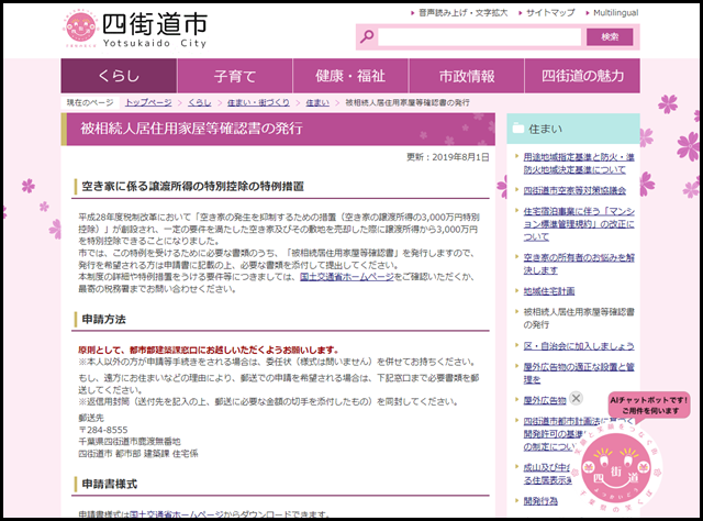 四街道市の空き家買取業者一覧