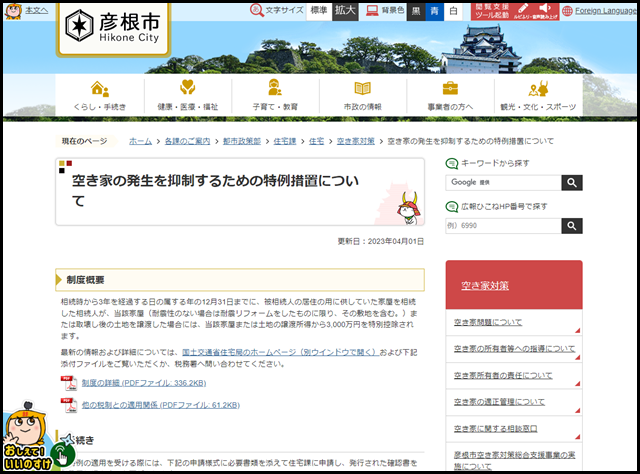 彦根市の空き家買取業者一覧