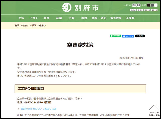 別府市の空き家買取業者一覧