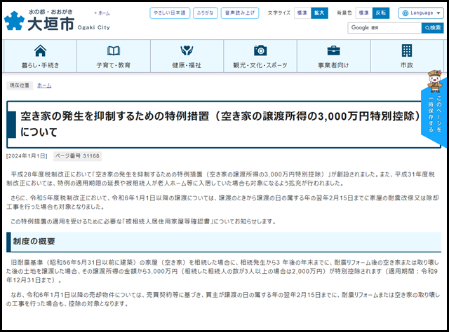 大垣市の空き家買取業者一覧