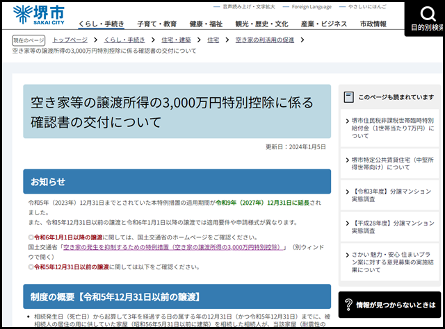 堺市の空き家買取業者一覧
