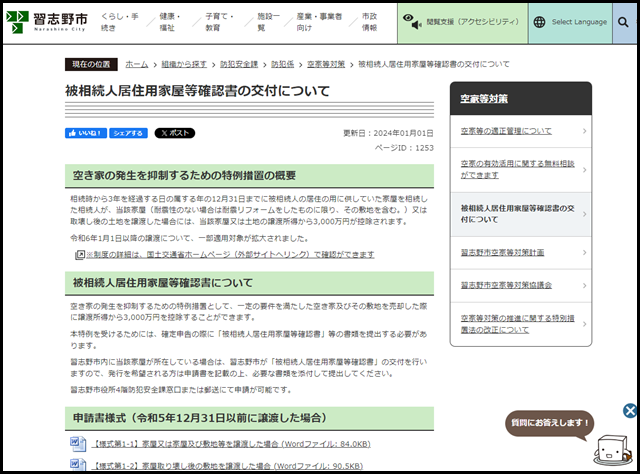 習志野市の空き家買取業者一覧