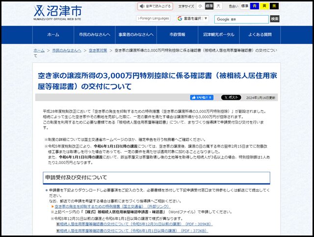 沼津市の空き家買取業者一覧
