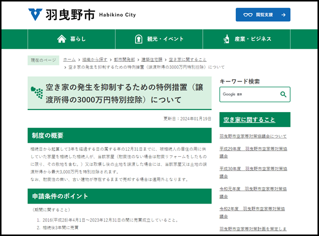羽曳野市の空き家買取業者一覧
