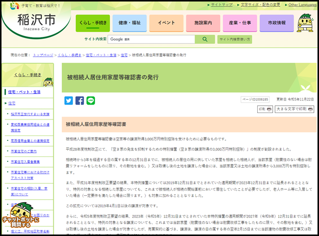 稲沢市の空き家買取業者一覧