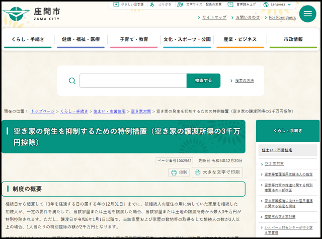 座間市の空き家買取業者一覧