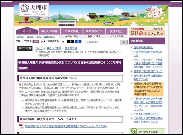 天理市の空き家買取業者一覧