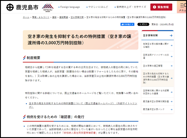 鹿児島県鹿児島市の空き家買取業者一覧