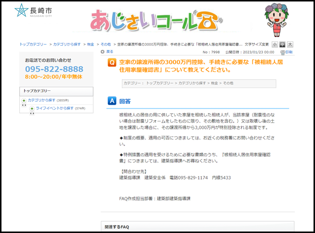 長崎県長崎市の空き家買取業者一覧