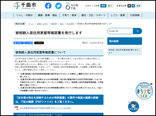 千曲市の空き家買取業者一覧