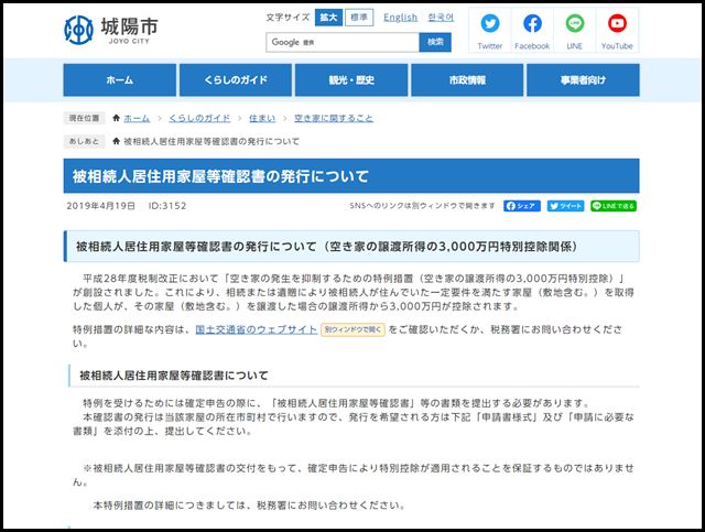 被相続人居住用家屋等確認書の発行について - 城陽市