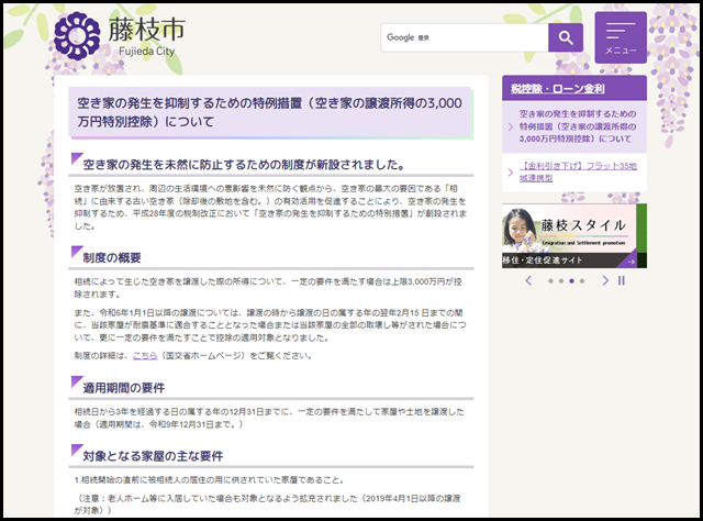 藤枝市の空き家買取業者一覧