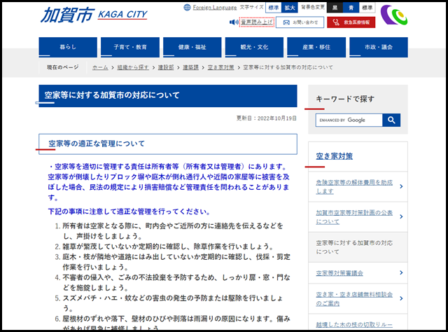 加賀市の空き家買取業者一覧