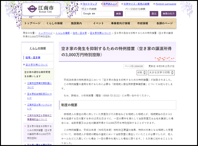 江南市の空き家買取業者一覧