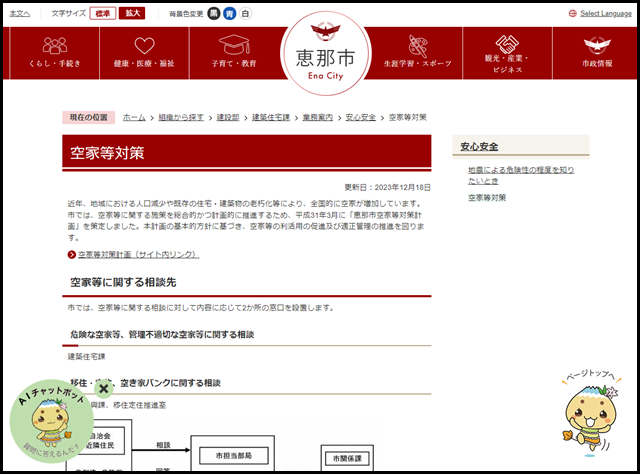 恵那市の空き家買取業者一覧