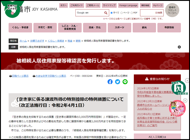 鹿嶋市の空き家買取業者一覧