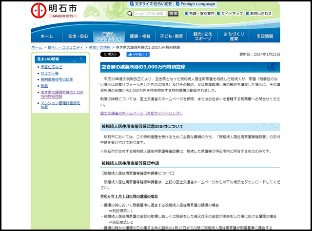 明石市の空き家買取業者一覧
