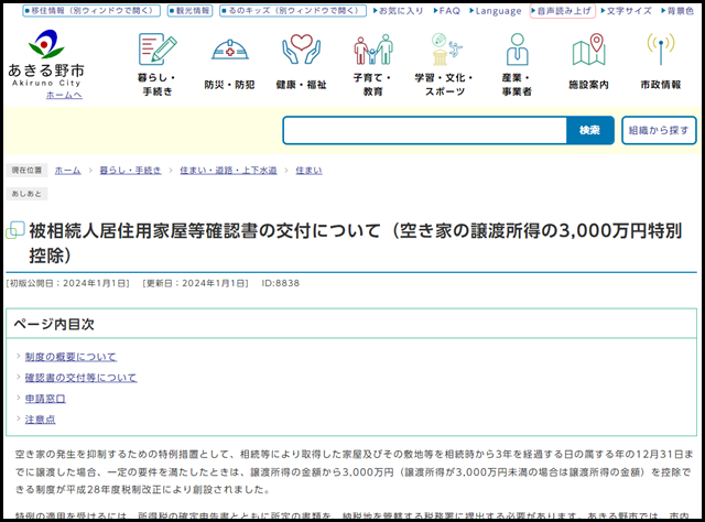 あきる野市の空き家買取業者一覧