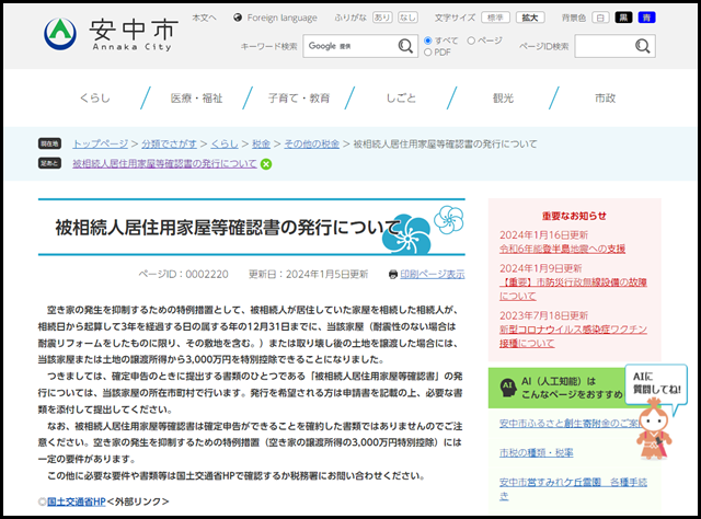 安中市の空き家買取業者一覧