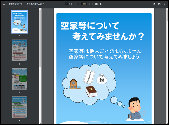 伊東市の空き家買取業者一覧
