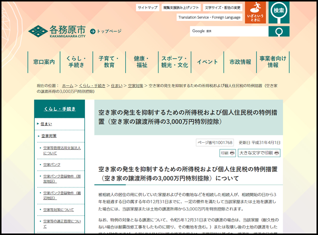 各務原市の空き家買取業者一覧