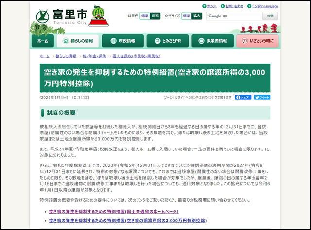 富里市の空き家買取業者一覧