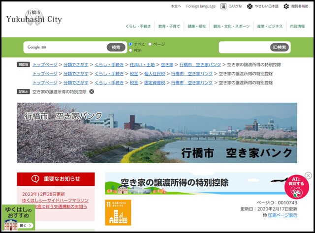 行橋市の空き家買取業者一覧