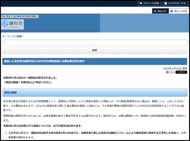 調布市の空き家買取業者一覧