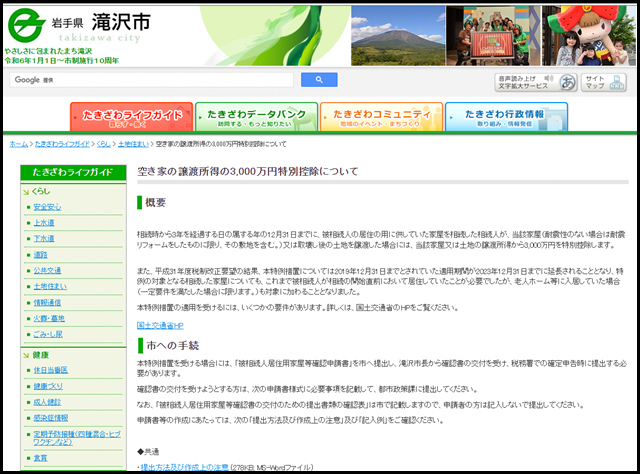 滝沢市の空き家買取業者一覧