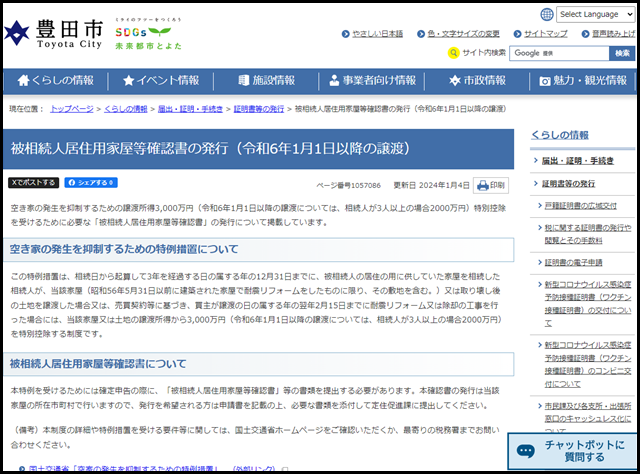 豊田市の空き家買取業者一覧