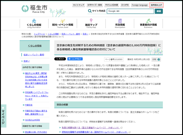 福生市の空き家買取業者一覧